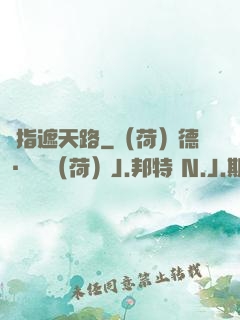 彈指遮天路